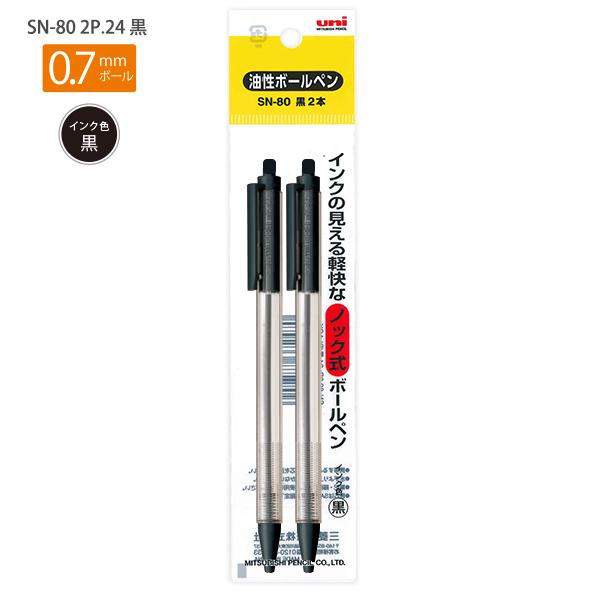 三菱鉛筆 uni ノック式油性ボールペン 0.7mm 黒 2本セット SN-80.24 再生樹脂 エコマーク認定 グリーン購入法適合商品 事務用品 業務用 文房具 筆記具 消耗品 まとめ買い uni ミツビシ