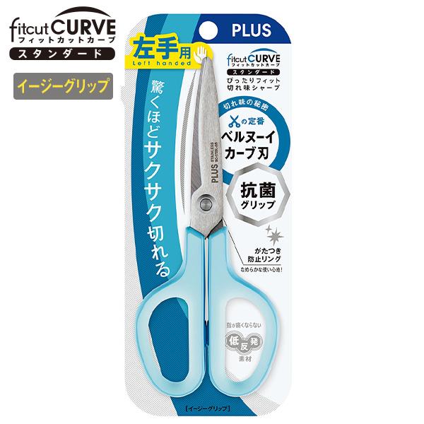 プラス フィットカットカーブ 左手用 はさみ ステンレス刃 SC175SL-AB 35-738 抗菌グリップ 3D設計刃 フッ素コート 非粘着 ベタつかない グッドデザイン賞 左利き用 青 PLUS カーブ刃 切れ味長持ち 手が痛くならない 紙用