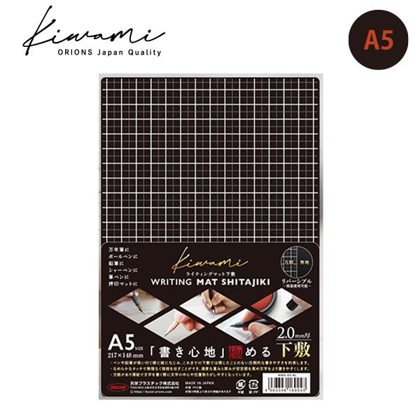 共栄プラスチック Kiwami ライティングマット WRITING MAT 下敷 A5 217×148mm 2.0mm厚 ブラック(梨地) WMS-A5-BL 書き心地極める究極の下敷 リバーシブルタイプ 表面:方眼 / 裏面:無地 共栄プラスチック Kiwami ライティングマット WRITING MAT 下敷 A5 217×148mm 2.0mm厚 ブラック(梨地) WMS-A5-BL 書き心地極める究極の下敷 リバーシブルタイプ 表面:方眼 / 裏面:無地