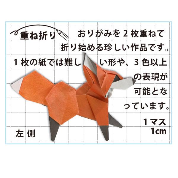 トーヨー 006084 やさしい超難解折紙 子ギツネ 15cm角 8体作成可能 2枚