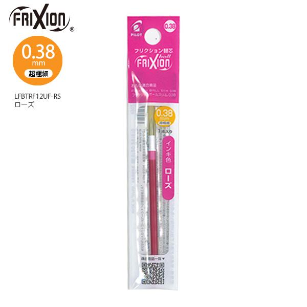 パイロット 消せるボールペン フリクションボール スリム・多色専用レフィル038 超極細0.38mm 1本入り ローズ LFBTRF12UF-RS 摩擦熱で消せる こすると消える 消しカスが出ない 何度でも書き消し可能 なめらかな書き味 手帳 替芯
