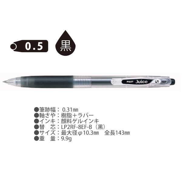 パイロット ジュース 0.5 黒 5本入 極細 P-LJU50EF 顔料ゲルインキ