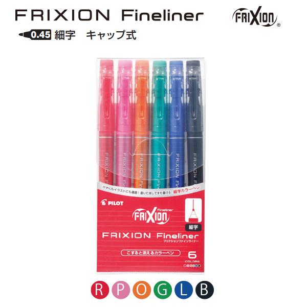 パイロット 消せるボールペン フリクションファインライナー 6色セット SFFL-72F-6C 細字 0.45mm キャップ式 摩擦熱で消せる 綺麗に消える 繰り返し書き直し カラーペン 文字にイラストにピッタリ パイロット 消せるボールペン フリクションファインライナー 6色セット SFFL-72F-6C 細字 0.45mm キャップ式 摩擦熱で消せる 綺麗に消える 繰り返し書き直し カラーペン 文字にイラストにピッタリ