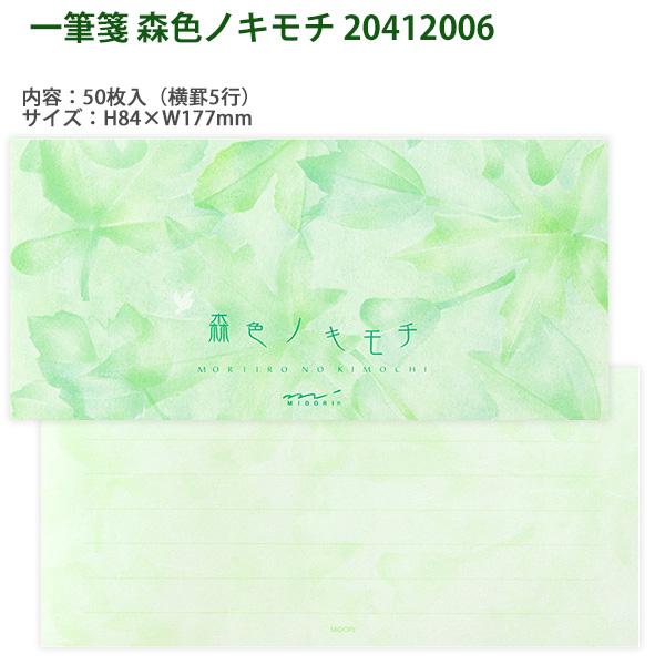 デザインフィル 一筆箋 森色ノキモチ 20412006 50枚入 横罫5行 H84×W177mm 葉っぱをモチーフにした一筆箋 小さな便箋 短いメッセージ 手紙 贈り物 いっぴつせん イッピツセン