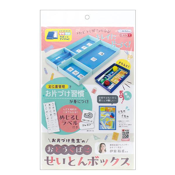 デビカ 044178 おどうぐばこ せいとんボックス お道具箱 整理 収納ボックス 引き出し 仕切り板2枚付 自由自在 学校机 スッキリ収納 中身が見える メッシュ 小学生 小学校 入学準備 道具箱 片付け 習慣 DEBIKA