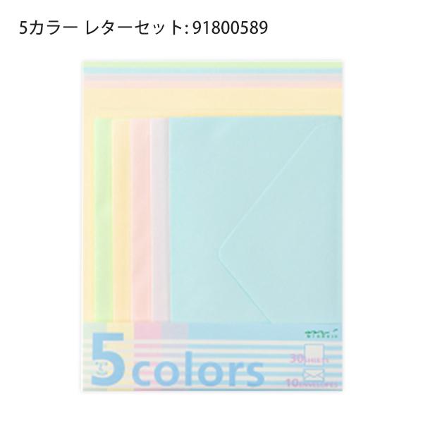 デザインフィル ミドリ 5カラー レターセット 91800589 5色のカラフルなレターセット パステルカラー 便箋：30枚 5色×6枚 封筒：10枚 5色×2枚