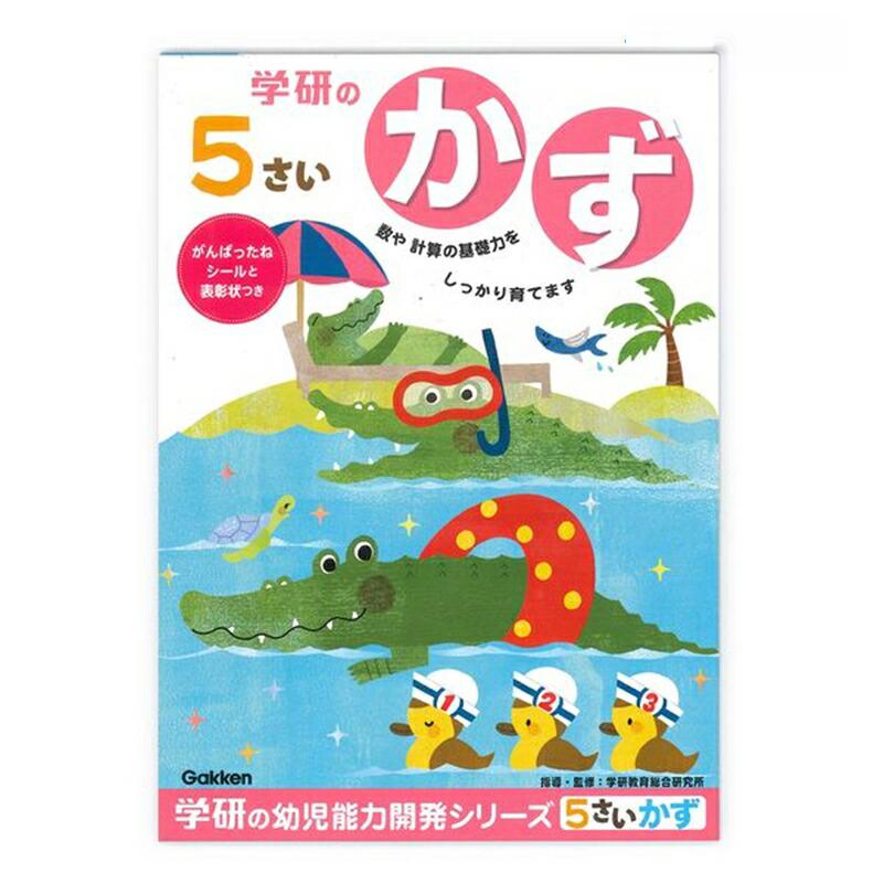 学研ステイフル 学べる知育ノート 5歳のワーク かず N04808 GAKKEN 幼児能力開発シリーズ 学習意欲 年齢にあわせた難易度問題 楽しみながら学習 楽しく覚えられるワークブック 20までの数や計算の基礎力 学研ステイフル 学べる知育ノート 5歳のワーク かず N04808 GAKKEN 幼児能力開発シリーズ 学習意欲 年齢にあわせた難易度問題 楽しみながら学習 楽しく覚えられるワークブック 20までの数や計算の基礎力