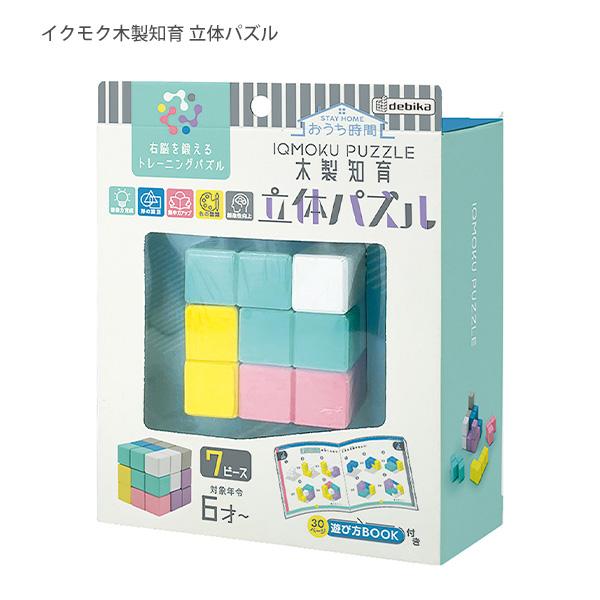 デビカ イクモク木製知育 立体パズル 113016 カラフルな異なる形状のブロックを組み合わせるパズル 立方体 6才以上 問題集付き 30ページ デビカ イクモク木製知育 立体パズル 113016 カラフルな異なる形状のブロックを組み合わせるパズル 立方体 6才以上 問題集付き 30ページ