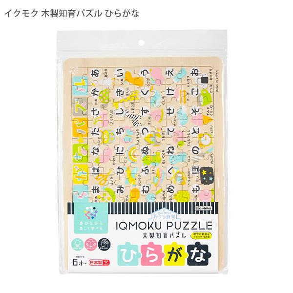 デビカ イクモク木製知育パズル ひらがな 113011 ひらがなを学べる99ピース W300×D5×H224mm 木のぬくもりを感じるパズル デビカ イクモク木製知育パズル ひらがな 113011 ひらがなを学べる99ピース W300×D5×H224mm 木のぬくもりを感じるパズル