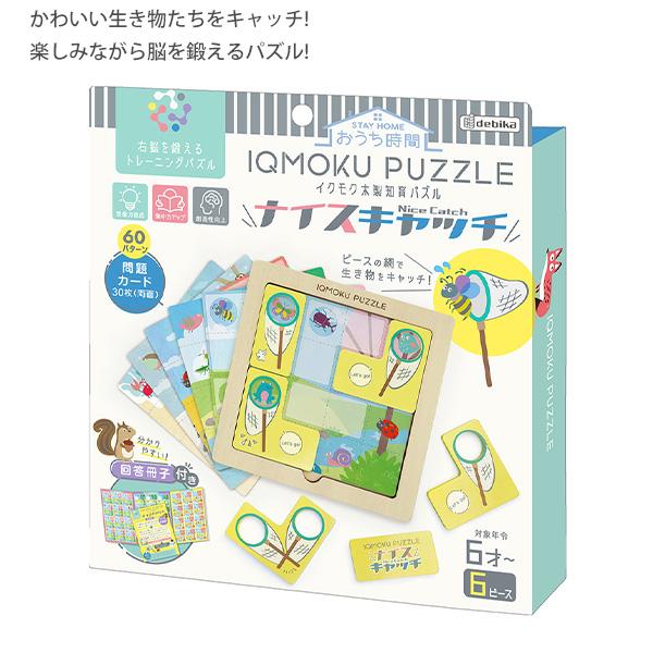 DBK イクモク 木製知育パズル ナイスキャッチ 113026 楽しみながら脳を鍛えるパズル かわいい生き物たちをキャッチ 問題カード60パターン DBK イクモク 木製知育パズル ナイスキャッチ 113026 楽しみながら脳を鍛えるパズル かわいい生き物たちをキャッチ 問題カード60パターン