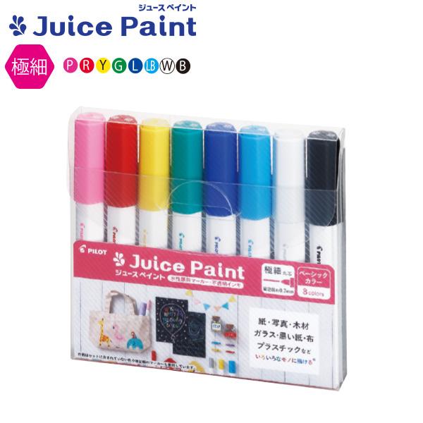 パイロット 水性顔料マーカー ジュースペイント 極細 8色セット juicepaint 極細丸芯 SJP-160EF-8C ジュースペイント マーカー 水性 顔料 お絵描き