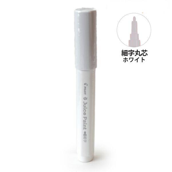 パイロット 水性顔料マーカー ジュースペイント 細字 丸芯 ホワイト SJP-20F-W ジュースペイント マーカー 水性 顔料 お絵描き