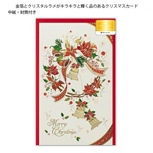 エヌビー社 クリスマスカード 二つ折り 無地中紙入 定型サイズ ヴィラリース グリーティングカード 5025312 エヌビー社 クリスマスカード 二つ折り 無地中紙入 定型サイズ ヴィラリース グリーティングカード 5025312