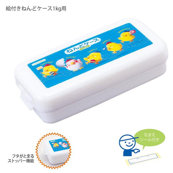 デビカ 絵付きねんどケース1kg用 なまえシール付き 093410 W220×D114×H55mm 油ねんどのおかたづけ 1kgねんどが入ります