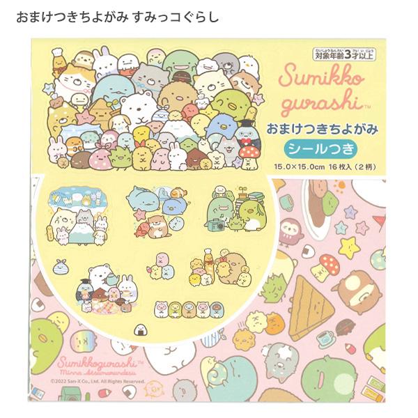 トーヨー おまけつきちよがみ すみっコぐらし 031906 プリントちよがみ(15.0cm)2柄 × 各8枚 / 16枚入 シール ハートのしおりの折り方付 トーヨー おまけつきちよがみ すみっコぐらし 031906 プリントちよがみ(15.0cm)2柄 × 各8枚 / 16枚入 シール ハートのしおりの折り方付