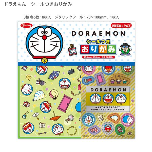 ショウワノート ドラえもん シールつきおりがみ 235042 15×15cm 3柄各6枚18枚入り キャラクター 折り紙 ステッカー付き 学童 幼児向け 工作 かわいい 紙遊び ショウワノート ドラえもん シールつきおりがみ 235042 15×15cm 3柄各6枚18枚入り キャラクター 折り紙 ステッカー付き 学童 幼児向け 工作 かわいい 紙遊び