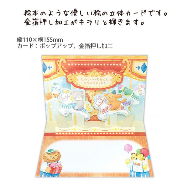 エヌビー社 NB 立体カード えほん 誕生日 遊園地 2866315 縦110×横