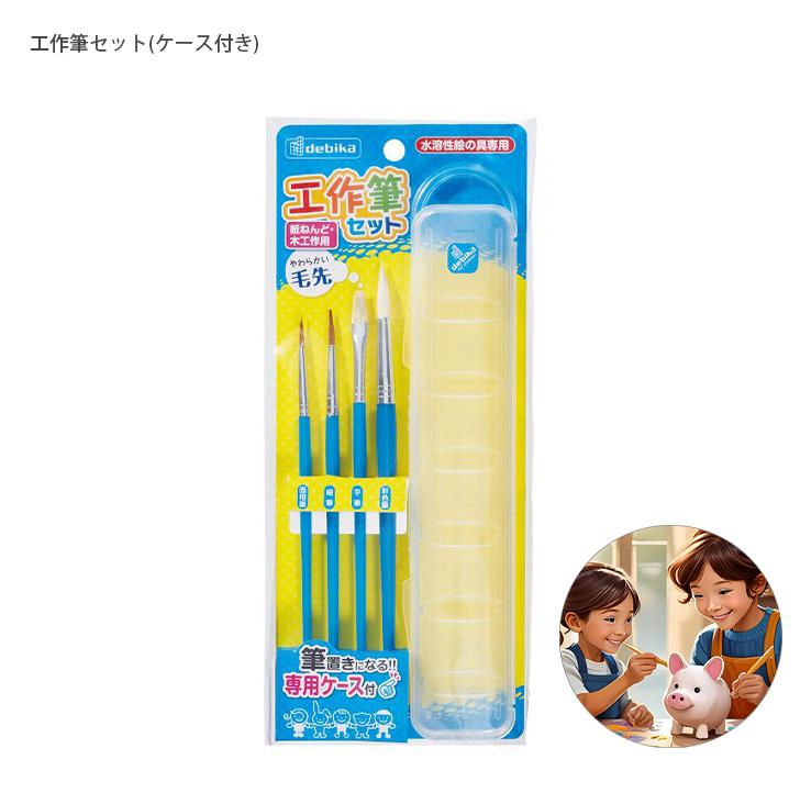デビカ 工作筆セット ケース付き 094801 筆4本入り (面相筆 / 細筆 / 平筆 / 彩色筆) 筆置き付きケース 紙粘土への色付けなどに