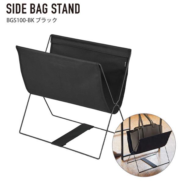 キングジム サイドバッグスタンド BGS100-BK 黒 カバン置き 撥水加工 折りたたみ可 デスク下 デスクサイド 荷物置き オフィス用品 テレワーク フリーアドレス マガジンラック おしゃれ KING JIM