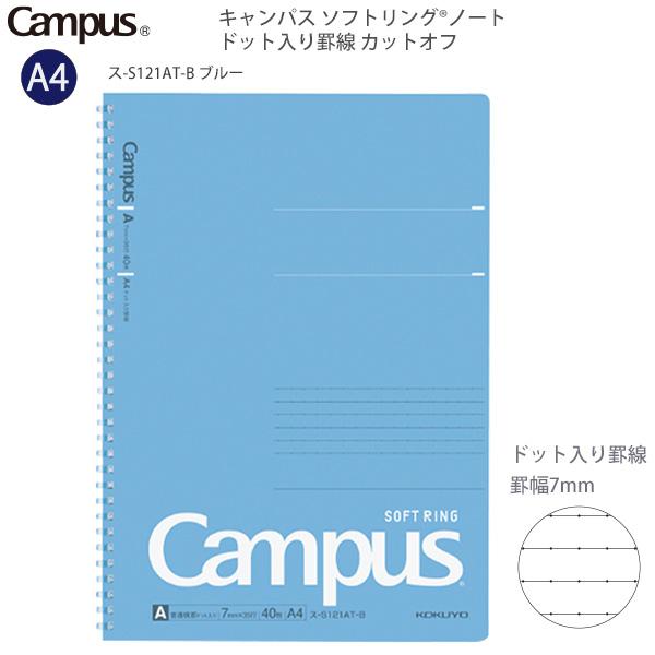 コクヨ ス-S121AT-B キャンパス ソフトリングノート A4 ドット入り罫線 40枚 青 さらさら書ける A罫 7mm やわらかリング ノート 2穴パンチ穴ガイド付 KOKUYO Campus