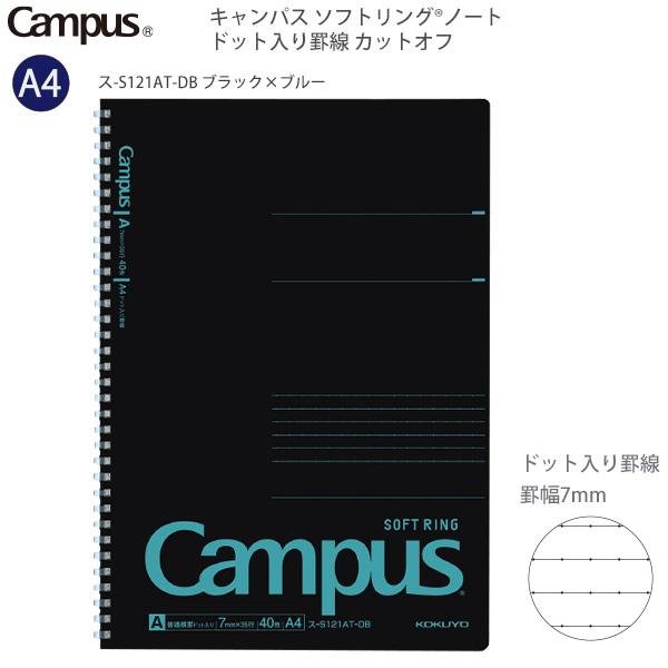 コクヨ ス-S121AT-DB キャンパス ソフトリングノート A4 ドット入り罫線 40枚 紺（ダークブルー） やわらかリング 2穴パンチ穴ガイド付 A罫 7mm ビジネス 事務用品 KOKUYO Campus