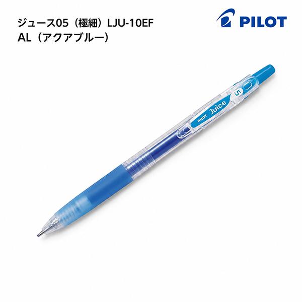 パイロット ジュース ゲルインキボールペン アクアブルー 極細0.5mm LJU-10EF-AL