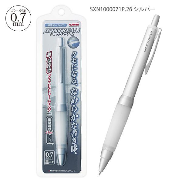 三菱鉛筆 JETSTREAM ジェットストリーム アルファゲルグリップ SXN1000071P.26 シルバー 油性ボールペン 0.7mm 低粘度インク なめらか筆記 クッションゲルグリップ 握りやすい 長時間筆記 疲れにくい ノック式