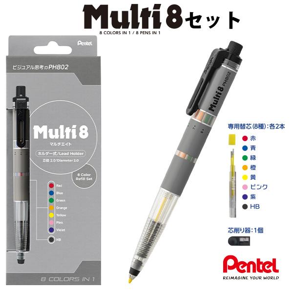 ぺんてる XPH8025T マルチ8セット 8色芯ホルダー 替芯（8種）＋芯研器付き 2.0mm 色芯7色（赤/青/緑/橙/黄/ピンク/紫）＋鉛筆芯（HB） 色鉛筆 シャープペンシル風 イラスト スケッチ デザイン ノート術 事務用品 ギフト プレゼント 日本製 Pentel