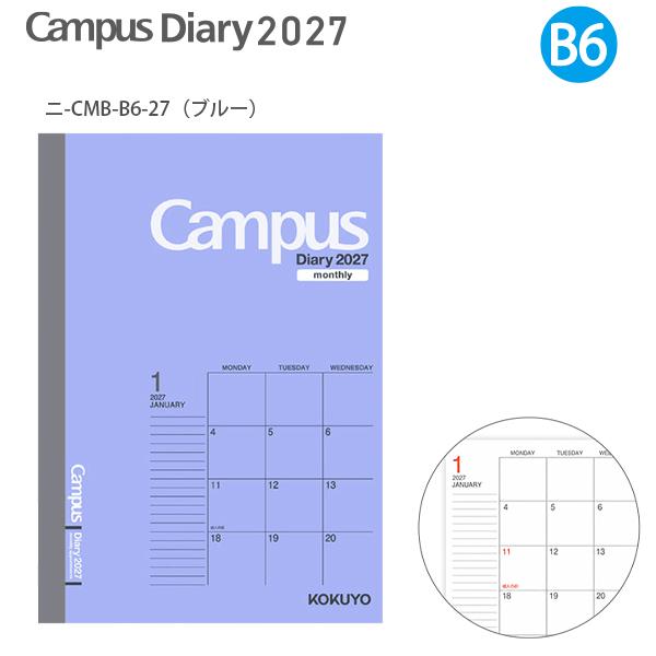 コクヨ キャンパスダイアリーマンスリーブルーB6 ニ-CMB-B6-27 2027年 2026年12月始まり 月曜始まり 月間ブロック 見開き1カ月 14カ月 スケジュール帳 手帳 Campus Diary
