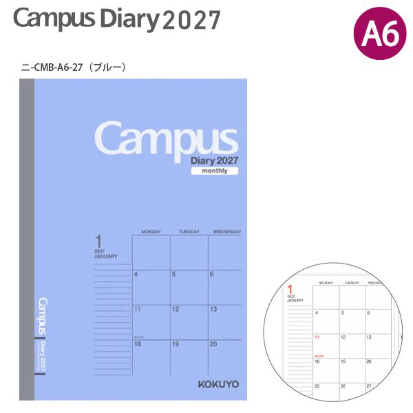 コクヨ キャンパスダイアリーマンスリーブルーA6 ニ-CMB-A6-27 2027年 2026年12月始まり 月曜始まり 月間ブロック 見開き1カ月 14カ月 スケジュール帳 手帳 Campus Diary