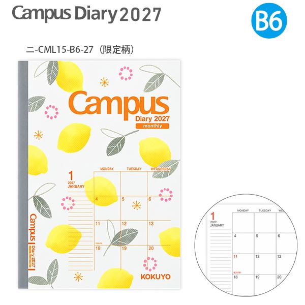 コクヨ キャンパスダイアリーマンスリー限定柄B6 ニ-CML15-B6-27 2027年 ガーデンレモン柄 2026年12月始まり 月曜始まり 月間ブロック 見開き1カ月 スケジュール帳 手帳 Campus Diary