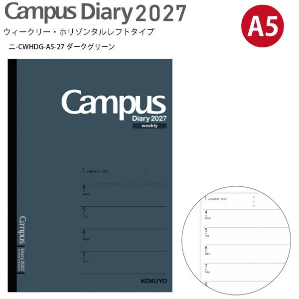 コクヨ キャンパスダイアリウィークホリゾDGA5 ニ-CWHDG-A5-27 2027年 ダークグリーン ウィークリー ホリゾンタルレフト 2027年1月始まり 月曜始まり 見開き1週間 週間予定 横罫ノート スケジュール帳 手帳