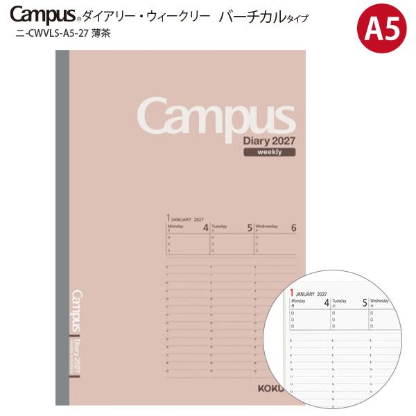 コクヨ キャンパスダイアリウィークバーチLSA5 ニ-CWVLS-A5-27 2027年 薄茶 ウィークリー バーチカル 2027年1月始まり 月曜始まり 見開き1週間 時間軸 週間予定 時間管理 スケジュール帳 手帳