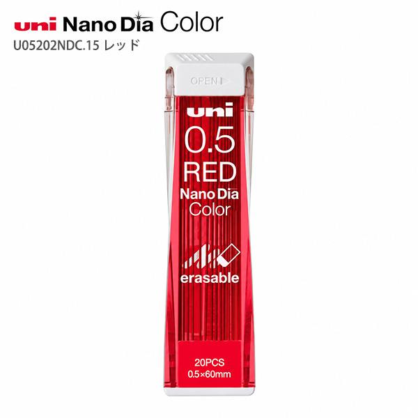 三菱鉛筆 ユニ ナノダイヤカラー芯 レッド U05202NDC.15 0.5mm シャープペンシル替芯 カラー芯 消しゴムで消せる 20本入 色分け ノート 学習 イラスト 下書き Uni Nano Dia Color