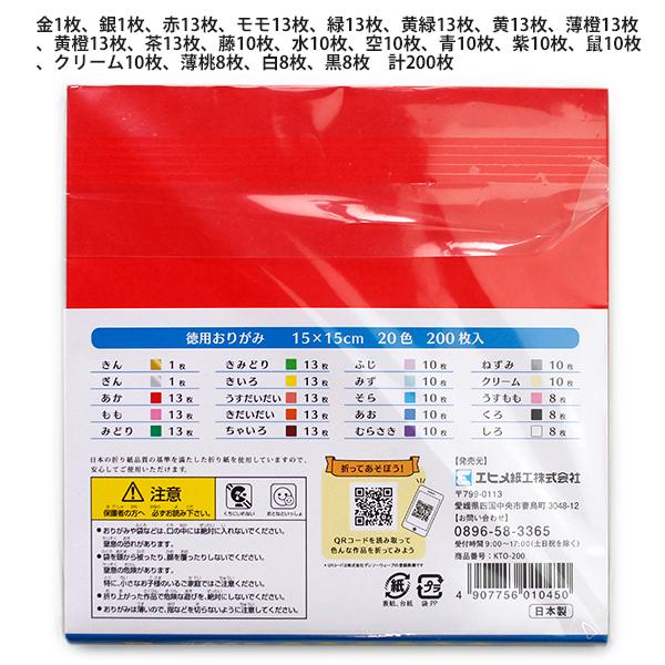 エヒメ紙工 エヒメ紙工 折り紙 徳用おりがみ 20色 200枚 150x150mm 金銀入り 大容量 KTO-200 おりがみ 日本製