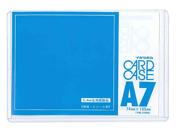西敬 カードケース硬質A7