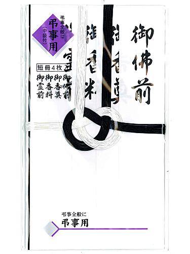 マルアイ 仏金封 黒白7本多当折 短冊入 キ-222