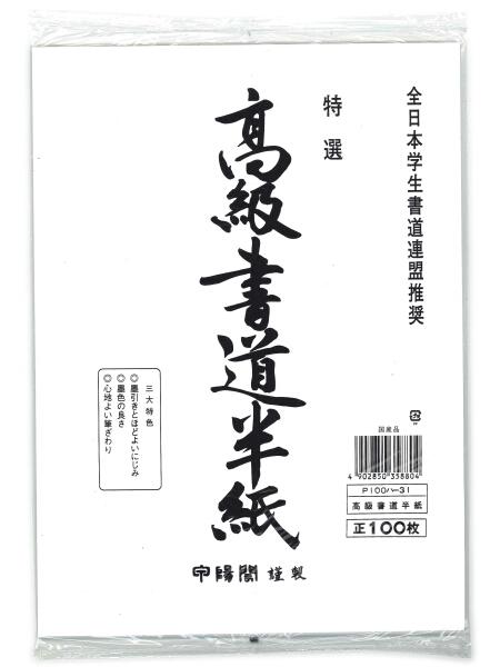 マルアイ 高級半紙 100枚ポリ 100ハ-31