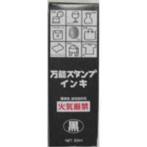 新朝日コーポレーション 万能スタンプインキ50ML 黒