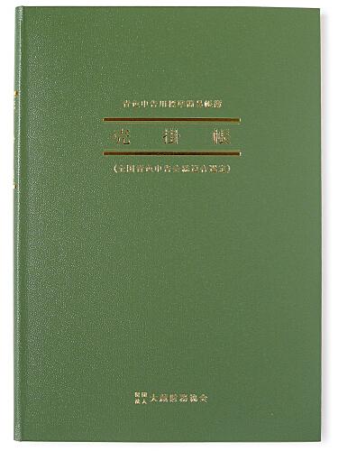 日本ノート 簡易帳簿(青色申告用) アオ2 売掛帳 青-2 アピカ 商品の掛売 売掛金の回収状況