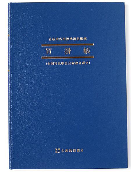 日本ノート 簡易帳簿(青色申告用) アオ3 買掛帳 青-3 アピカ 商品の掛買 買掛金の支払状況