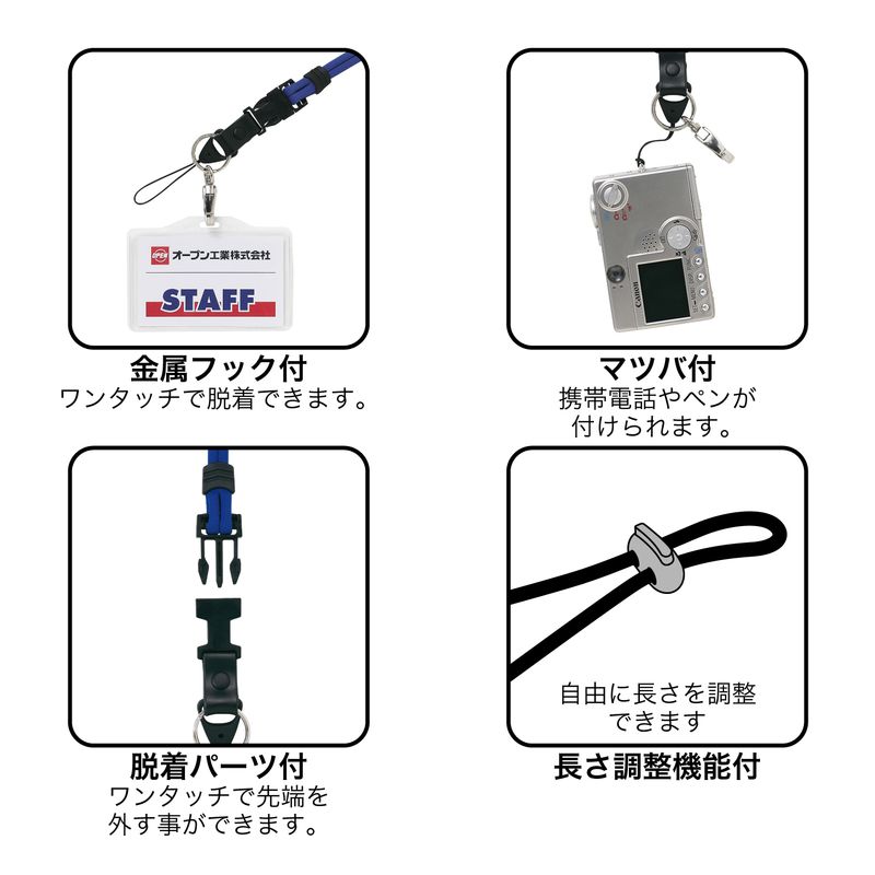 オープン工業 ストラップ カラーロープ 黒1本 NB-230-B - ウインドウを閉じる