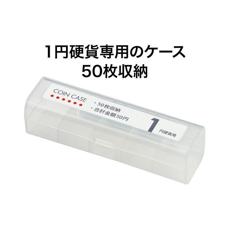 オープン工業 コインケース 1円用 M-1