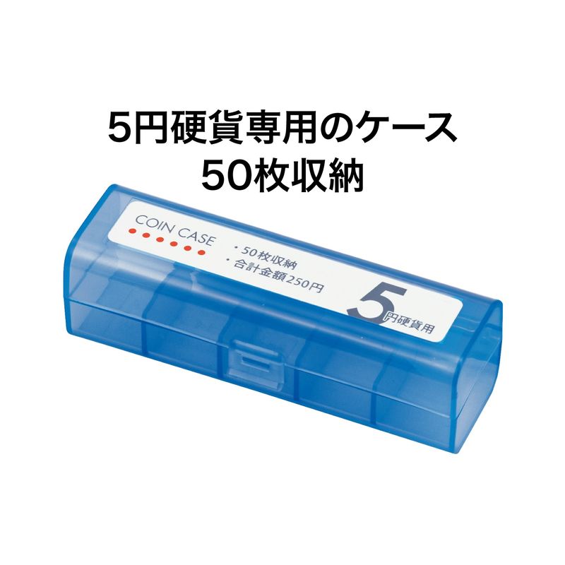 オープン工業 コインケース 5円用 M-5