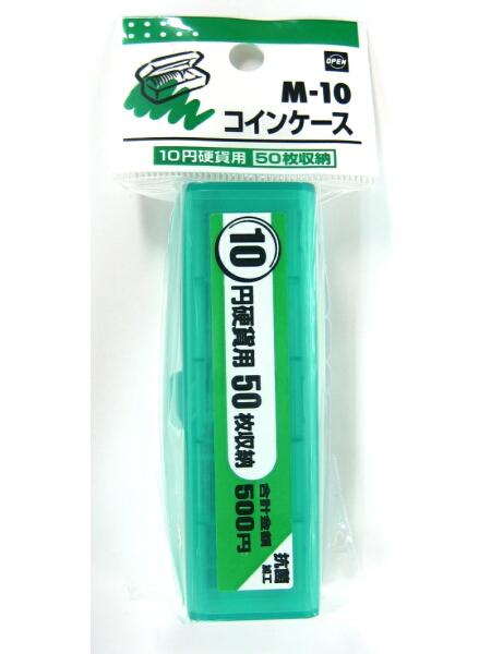 オープン工業 コインケース 10円 M-10