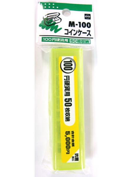 オープン工業 コインケース100円 M-100