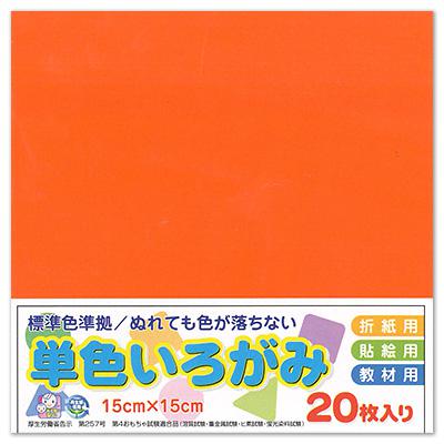 エヒメ紙工 単色いろがみ20枚150x150mmだいだい