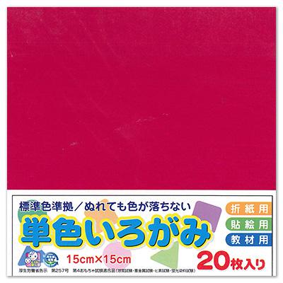 エヒメ紙工 単色いろがみ15cm20枚 あかむらさき