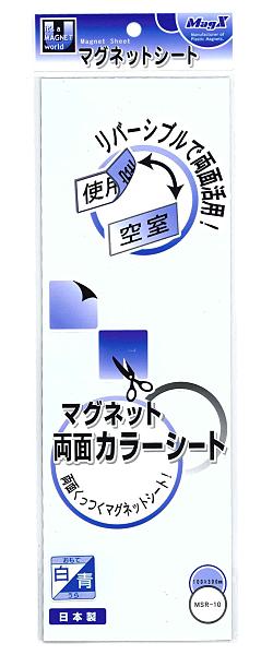 マグエックス 両面カラーマグネットシート 100x300mm MSR-10BW