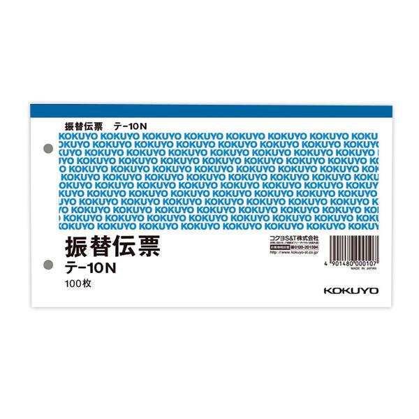 コクヨ 振替伝票 税額表示欄なし タテ106×ヨコ188mm 100枚 テ−10N 伝票